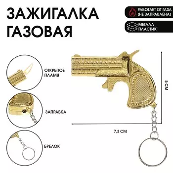 Зажигалка газовая