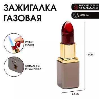 Зажигалка газовая