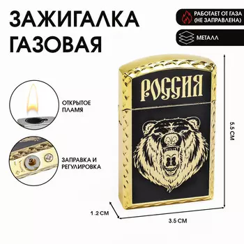 Зажигалка газовая