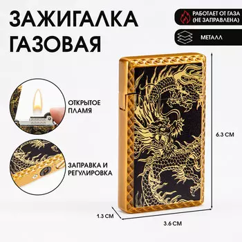 Зажигалка газовая
