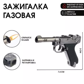 Зажигалка газовая