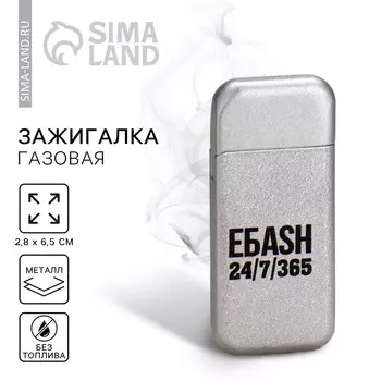 Зажигалка газовая
