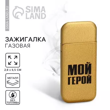 Зажигалка газовая