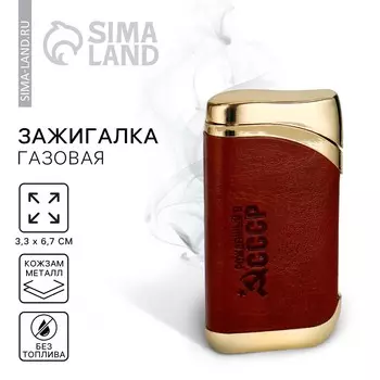 Зажигалка газовая