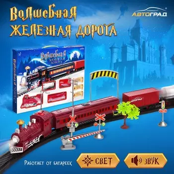 Железная дорога