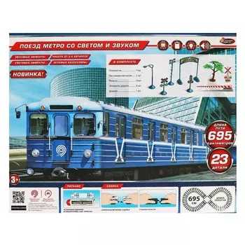 Железная дорога МЕТРОПОЛИТЕН, ИГРАЕМ ВМЕСТЕ B806137-R11N