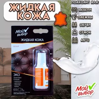 Жидкая кожа