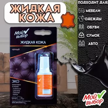 Жидкая кожа