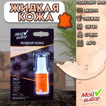Жидкая кожа