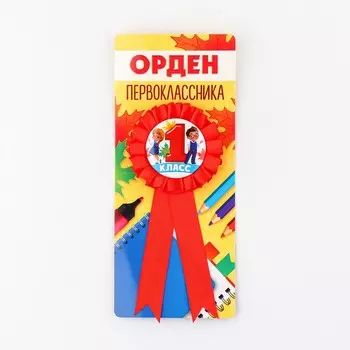 Значок орден на 1 сентября