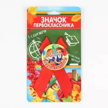 Значок с лентой на 1 сентября