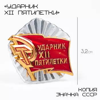 Значок ссср