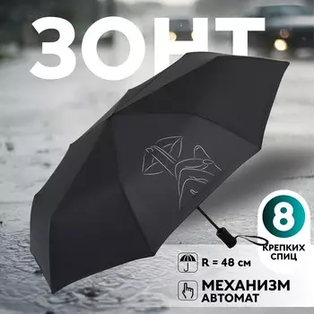 Зонт автоматический