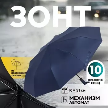 Зонт автоматический