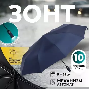 Зонт автоматический