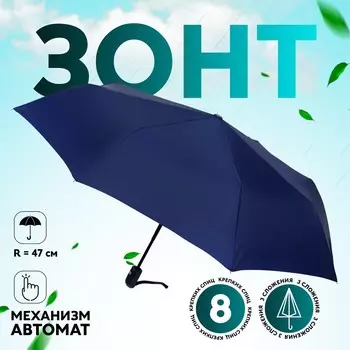 Зонт автоматический