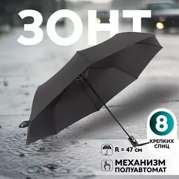 Зонт полуавтоматический