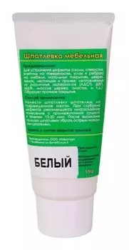 Шпатлевка мебельная (тюбик 55 гр.) белая