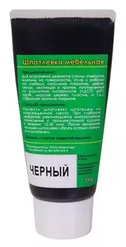 Шпатлевка мебельная (тюбик 55 гр.) черный