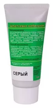 Шпатлевка мебельная (тюбик 55 гр.) серый