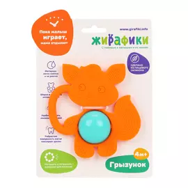 Силиконовый грызунок с погремушкой «Лисенок»