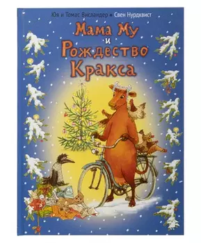 Белая Ворона книга 'Рождество Кракса'