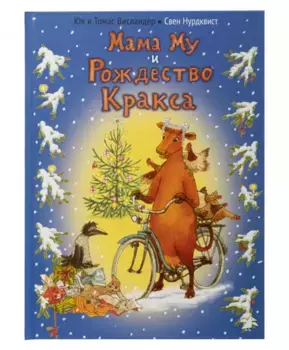 Белая Ворона книга 'Рождество Кракса'