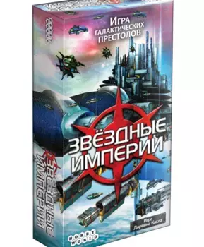 Hobby World Настольная игра Звёздные Империи