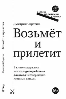Издательство Самокат Возьмет и прилетит