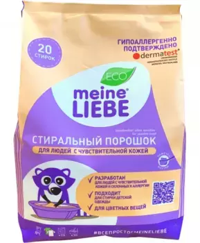Meine Liebe Гипоаллергенный стиральный порошок для людей с чувствительной кожей, 1 кг