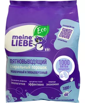 Meine Liebe Экологичный гипоаллергенный универсальный пятновыводящий стиральный порошок 1000 пятен, 1кг