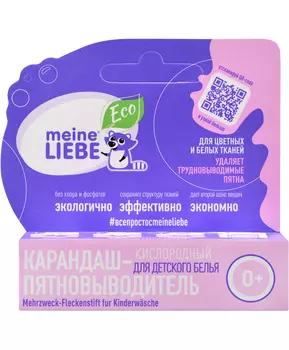 Meine Liebe Кислородный карандаш-пятновыводитель Meine Liebe для детского белья, шоу-бокс