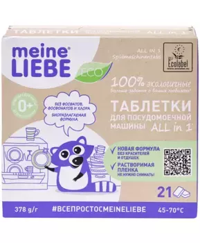Meine Liebe Таблетки для посудомоечной машины ALL IN 1, 18г*21шт