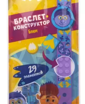 Браслет-конструктор Монсики. Блюм