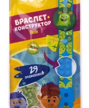 Браслет-конструктор Монсики. Пиля