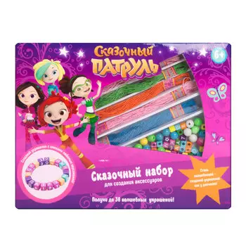 Сказочный Патруль Набор для создания аксессуаров Фенечки
