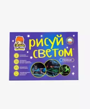 Набор для творчества Рисуй светом Премиум А3