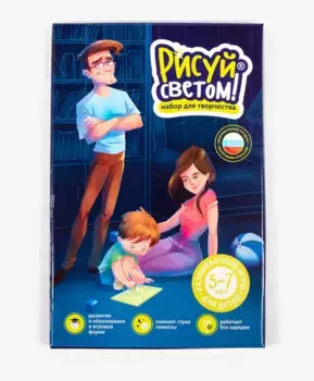 Набор для творчества Рисуй светом Стандарт А4 для детей 5-7 лет