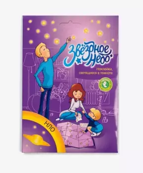 Набор Звездное небо Рисуй светом НЛО