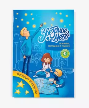 Набор Звездное небо Рисуй светом Веселые звездочки