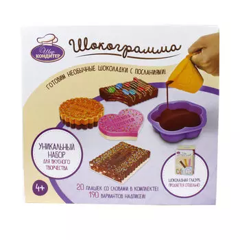 Шеф-кондитер Набор Шокограмма
