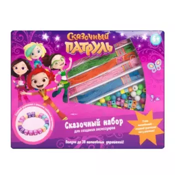 Набор для создания аксессуаров Сказочный патруль, фенечки, кубики с буквами в комплекте