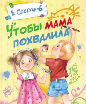 ТД Стрекоза ДХЛ. Чтобы мама похвалила