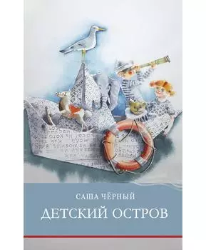 ТД Стрекоза ШП. Детский остров