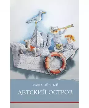 ТД Стрекоза ШП. Детский остров