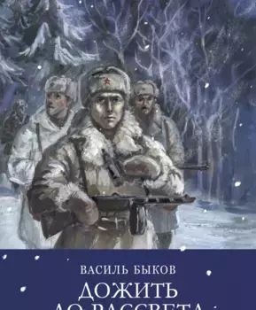 ТД Стрекоза ШП. Дожить до рассвета