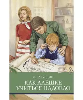 ТД Стрекоза ШП. Как Алешке учиться надоело