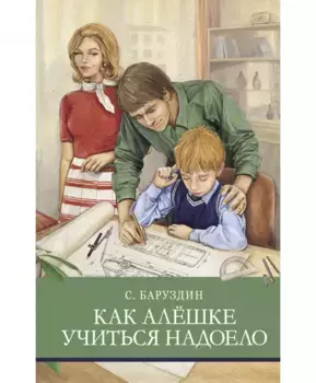 ТД Стрекоза ШП. Как Алешке учиться надоело