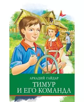 ТД Стрекоза ШП. Тимур и его команда