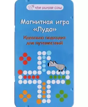The Purple Cow Настольная игра Лудо, магнитная